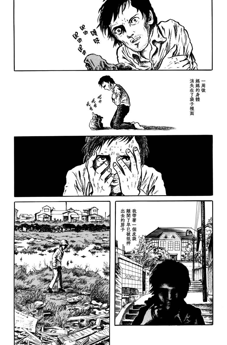 诸星大二郎短篇漫画,袋中黑影4图