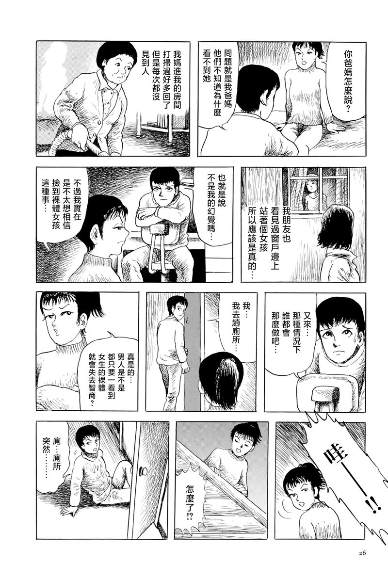诸星大二郎短篇漫画,其物时而化作少女3图