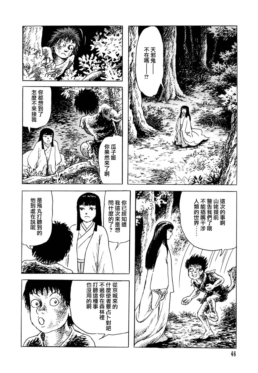 诸星大二郎短篇漫画,瓜子姬与天邪鬼4图