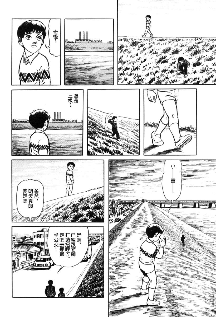 诸星大二郎短篇漫画,我与富利夫在操场上2图