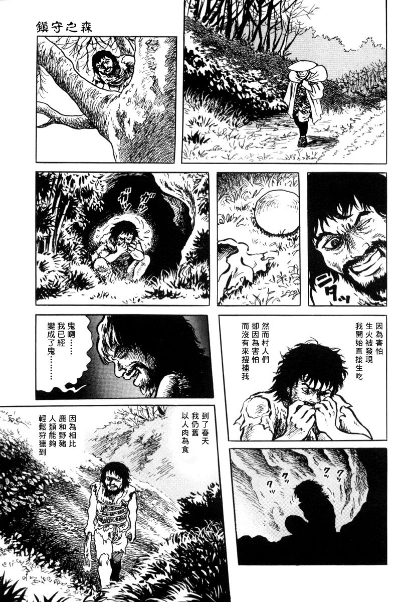 诸星大二郎短篇漫画,镇守之森3图