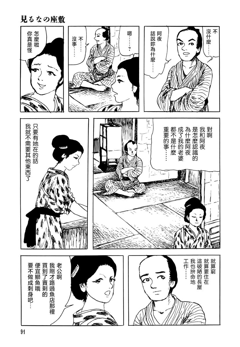 诸星大二郎短篇漫画,不能看的房间1图