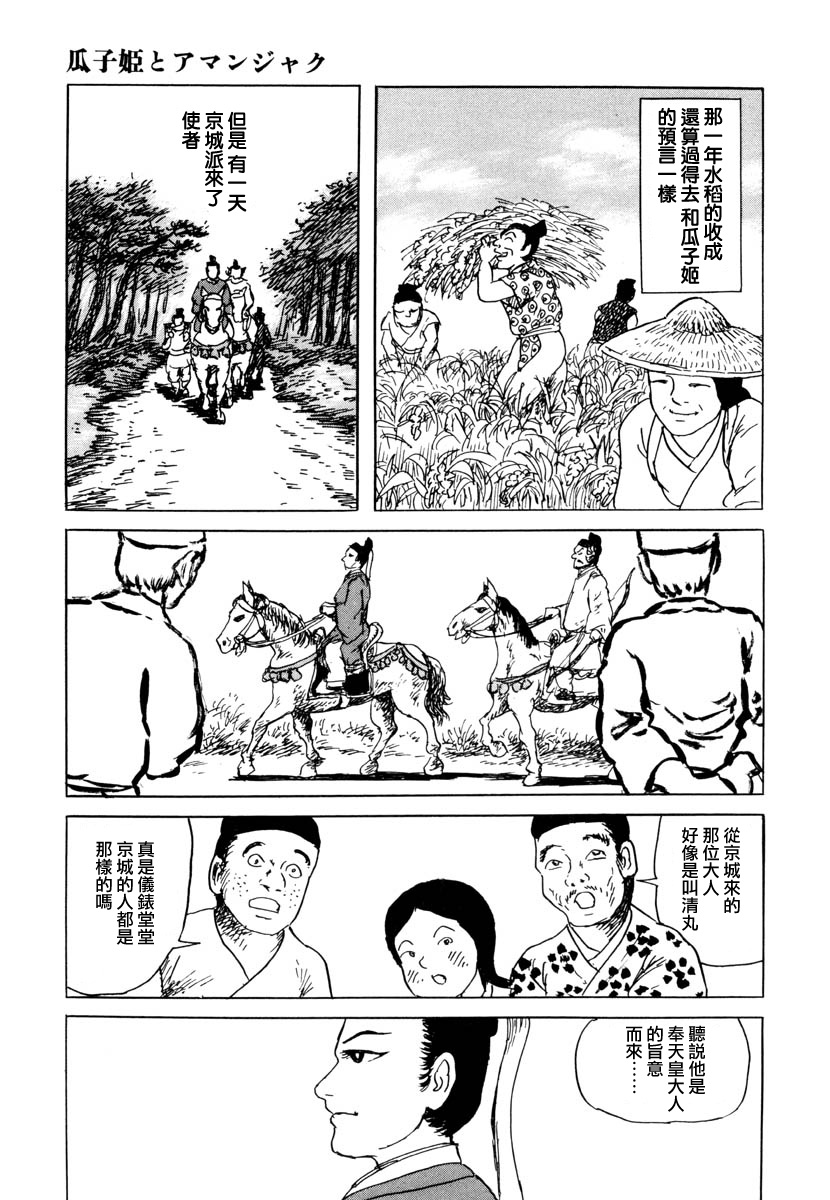 诸星大二郎短篇漫画,瓜子姬与天邪鬼1图