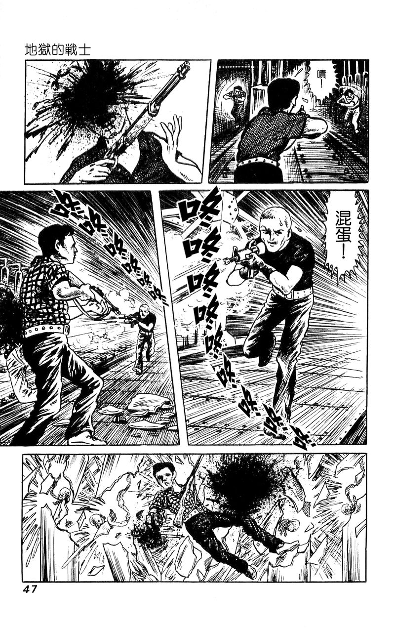 诸星大二郎短篇漫画,地狱的战士3图