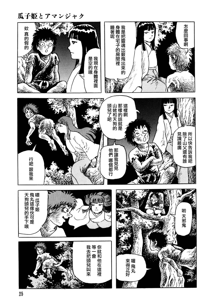 诸星大二郎短篇漫画,瓜子姬与天邪鬼3图