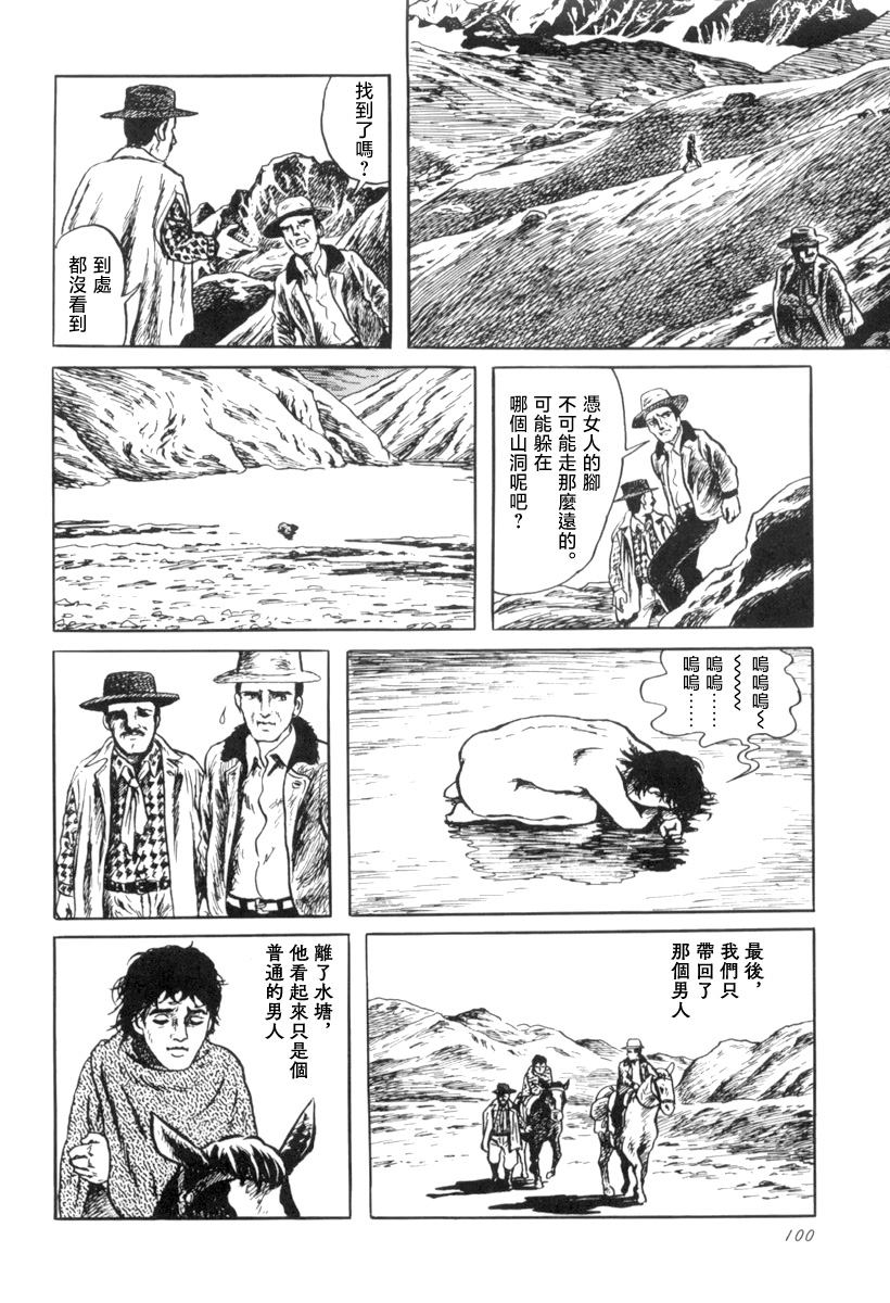 诸星大二郎短篇漫画,沼泽之子1图