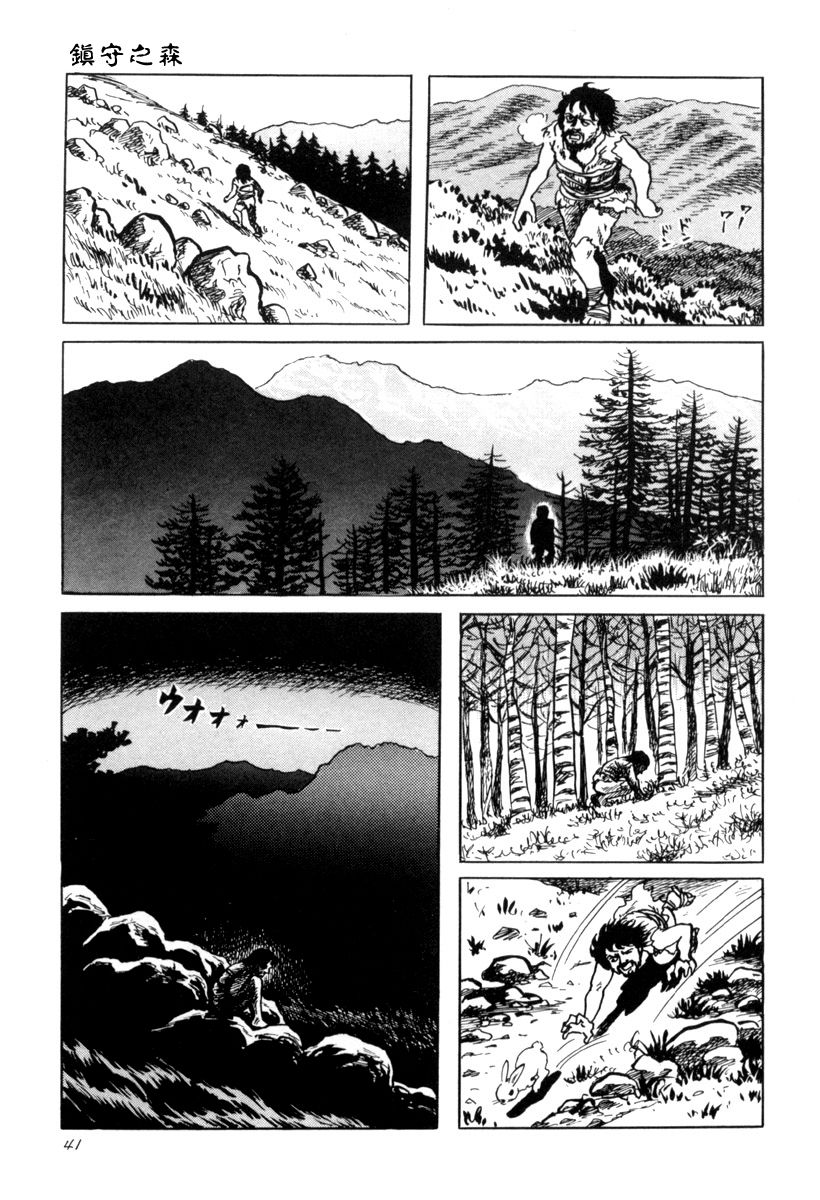 诸星大二郎短篇漫画,镇守之森5图