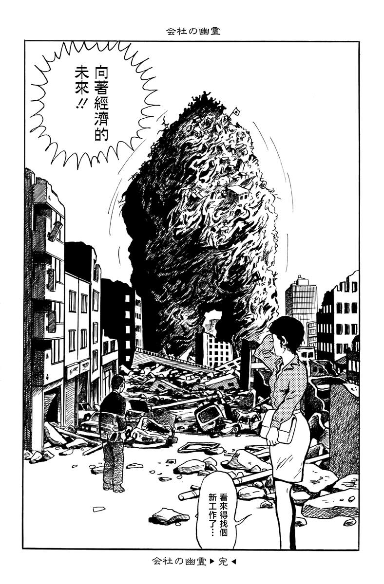 诸星大二郎短篇漫画,公司的幽灵5图