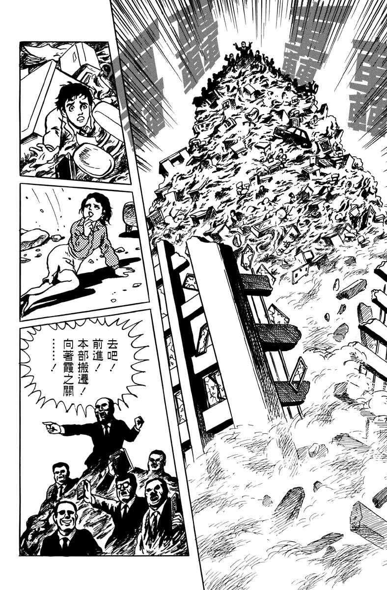 诸星大二郎短篇漫画,公司的幽灵4图