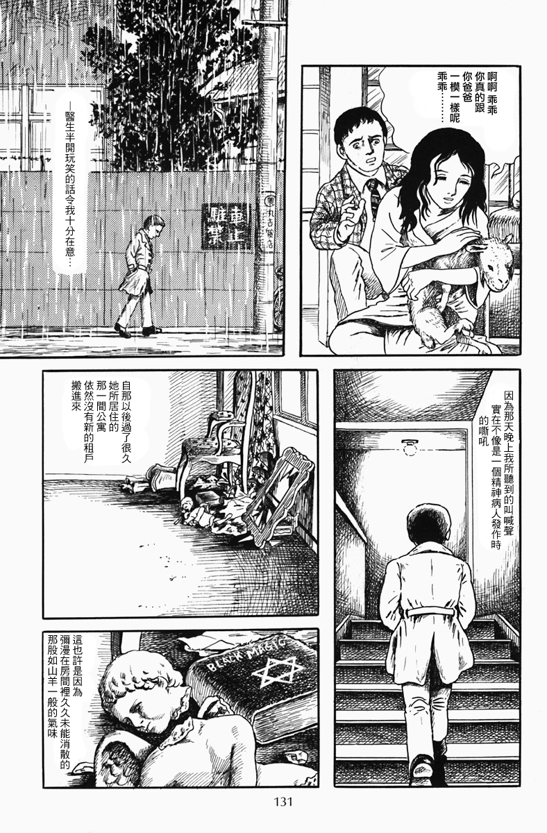 诸星大二郎短篇漫画,深夜的普赛克3图
