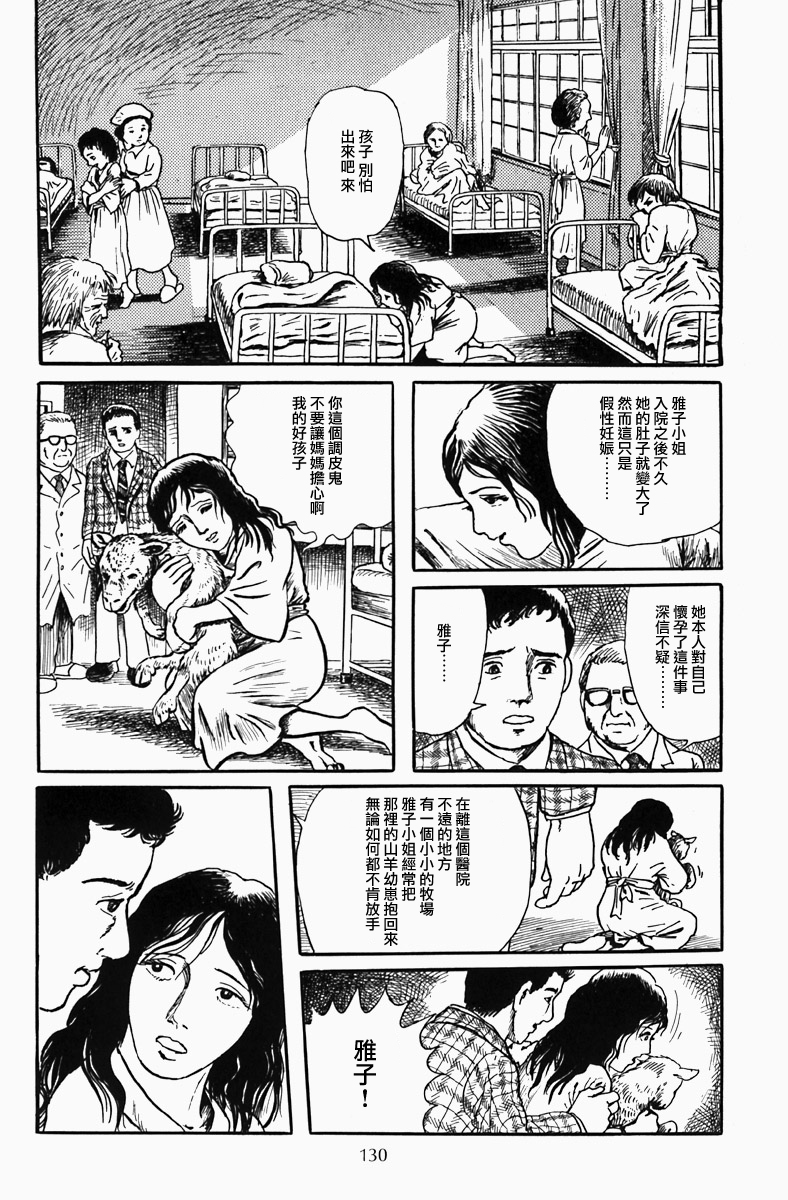 诸星大二郎短篇漫画,深夜的普赛克2图
