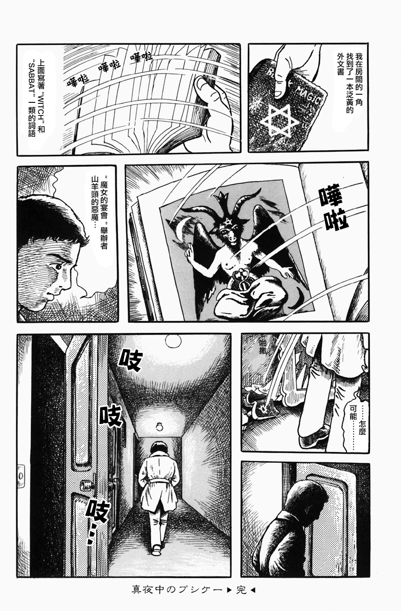 诸星大二郎短篇漫画,深夜的普赛克4图