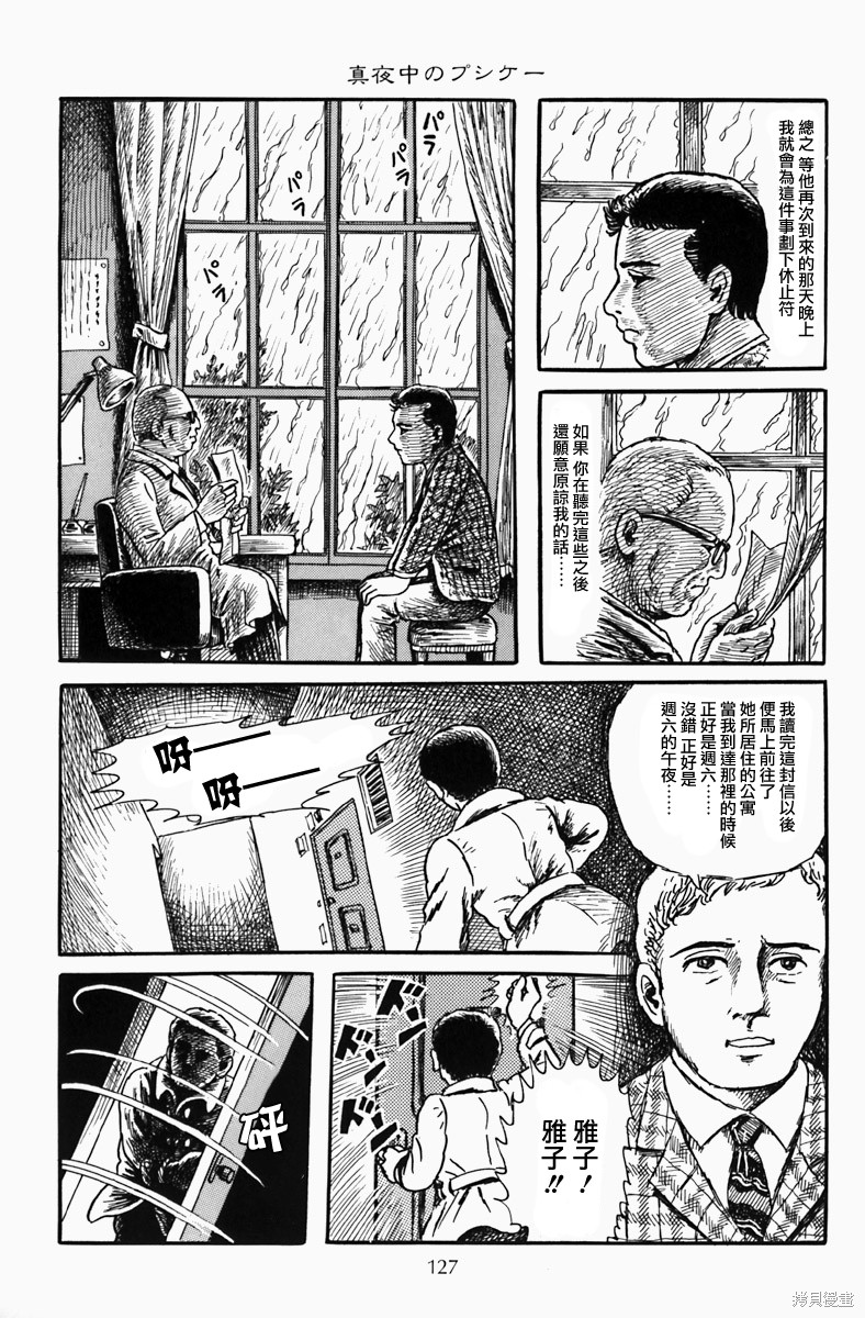 诸星大二郎短篇漫画,深夜的普赛克4图
