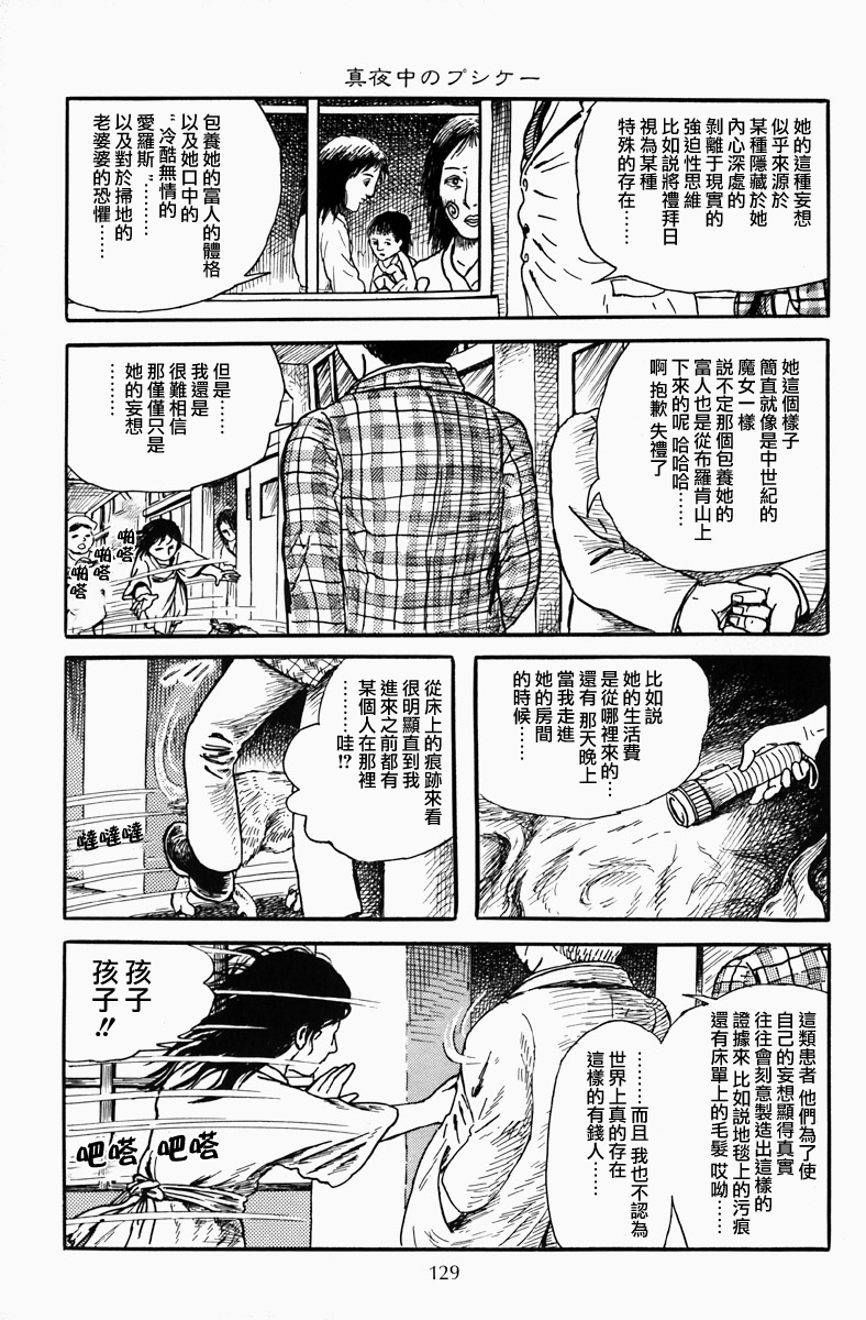 诸星大二郎短篇漫画,深夜的普赛克1图