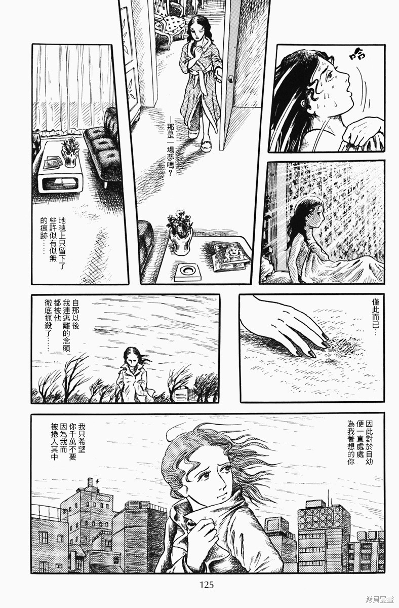 诸星大二郎短篇漫画,深夜的普赛克2图