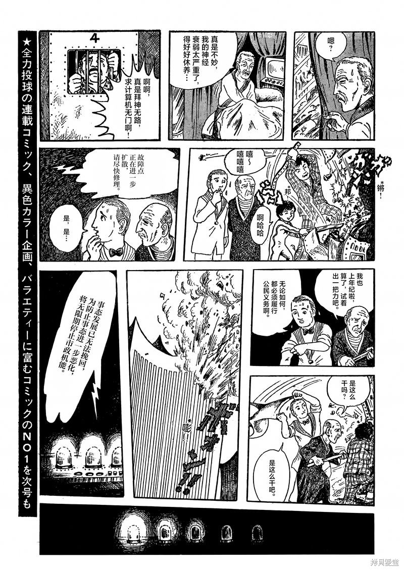 诸星大二郎短篇漫画,女人会毁灭世界5图