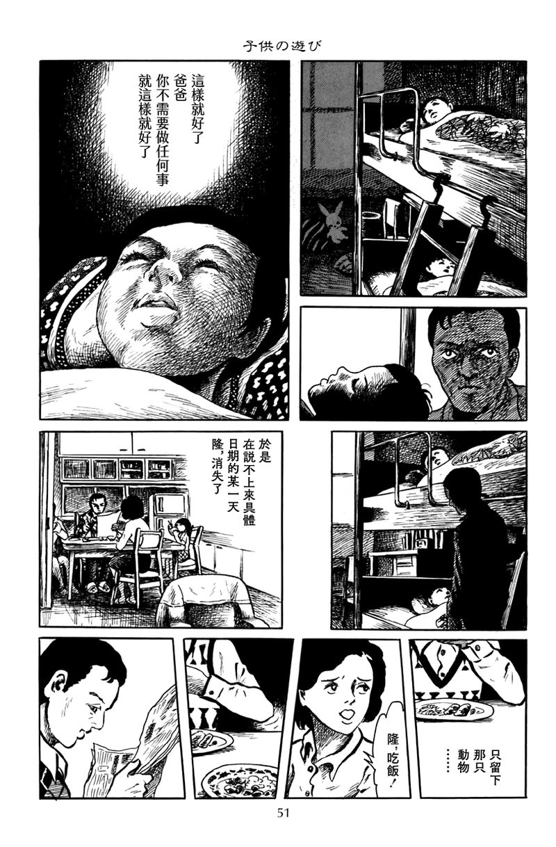 诸星大二郎短篇漫画,孩子的游戏4图