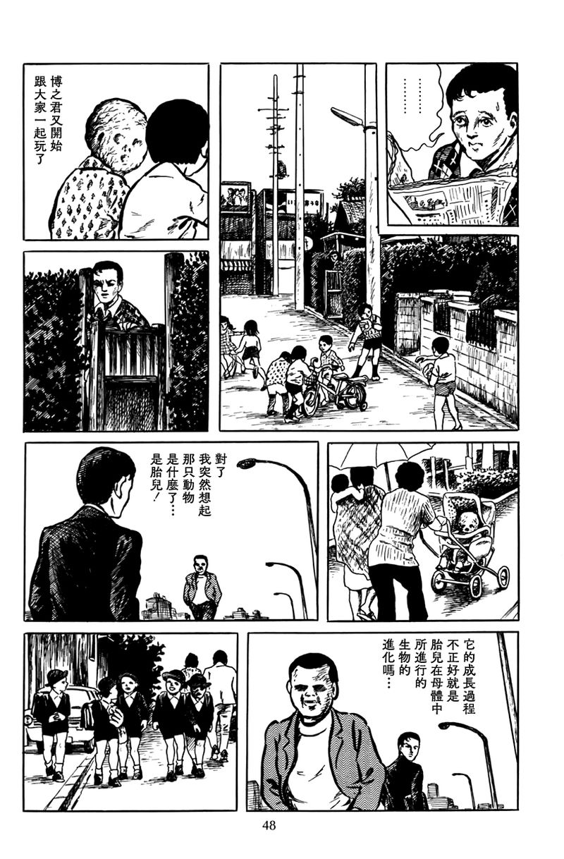 诸星大二郎短篇漫画,孩子的游戏1图