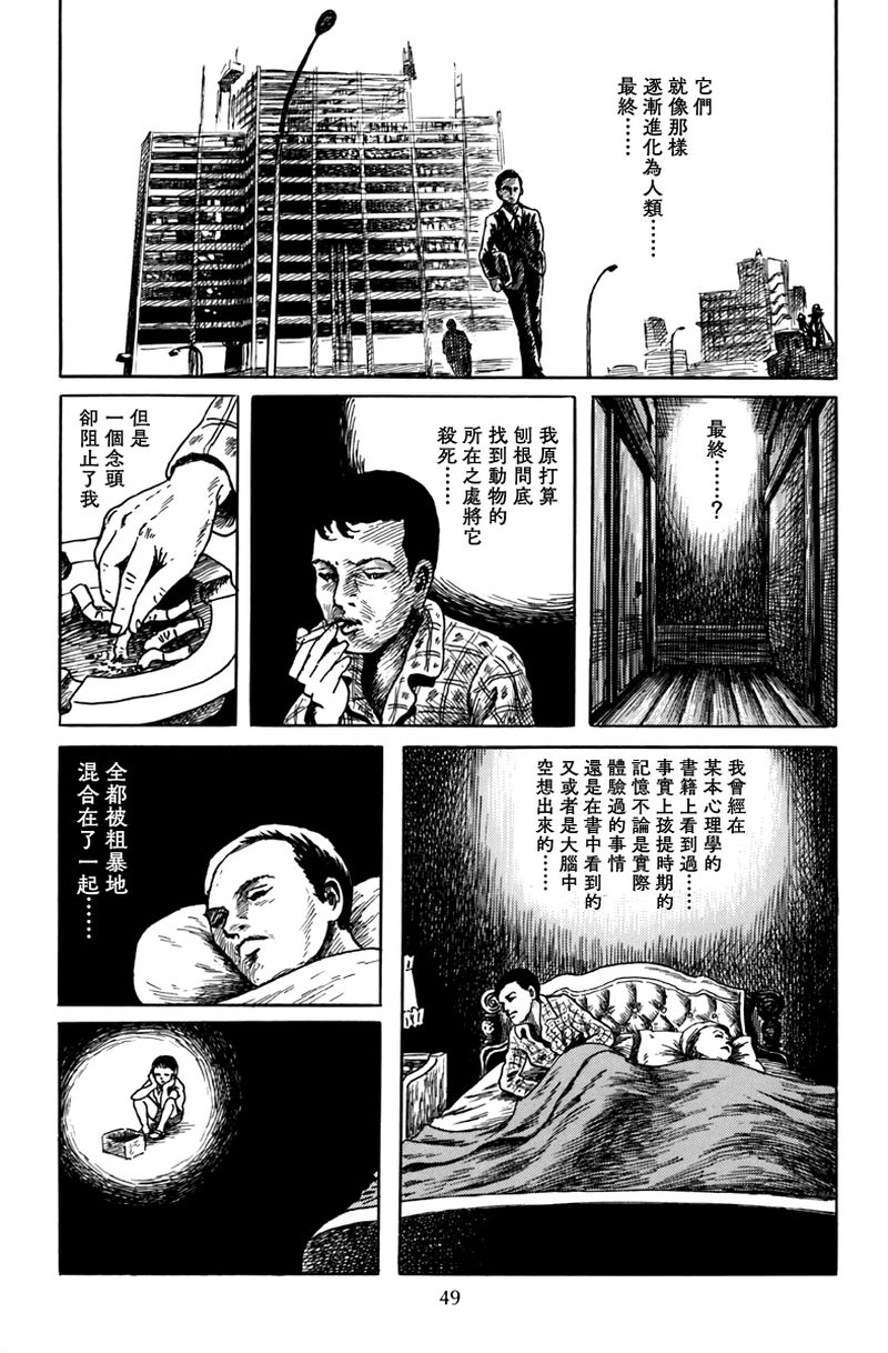 诸星大二郎短篇漫画,孩子的游戏2图