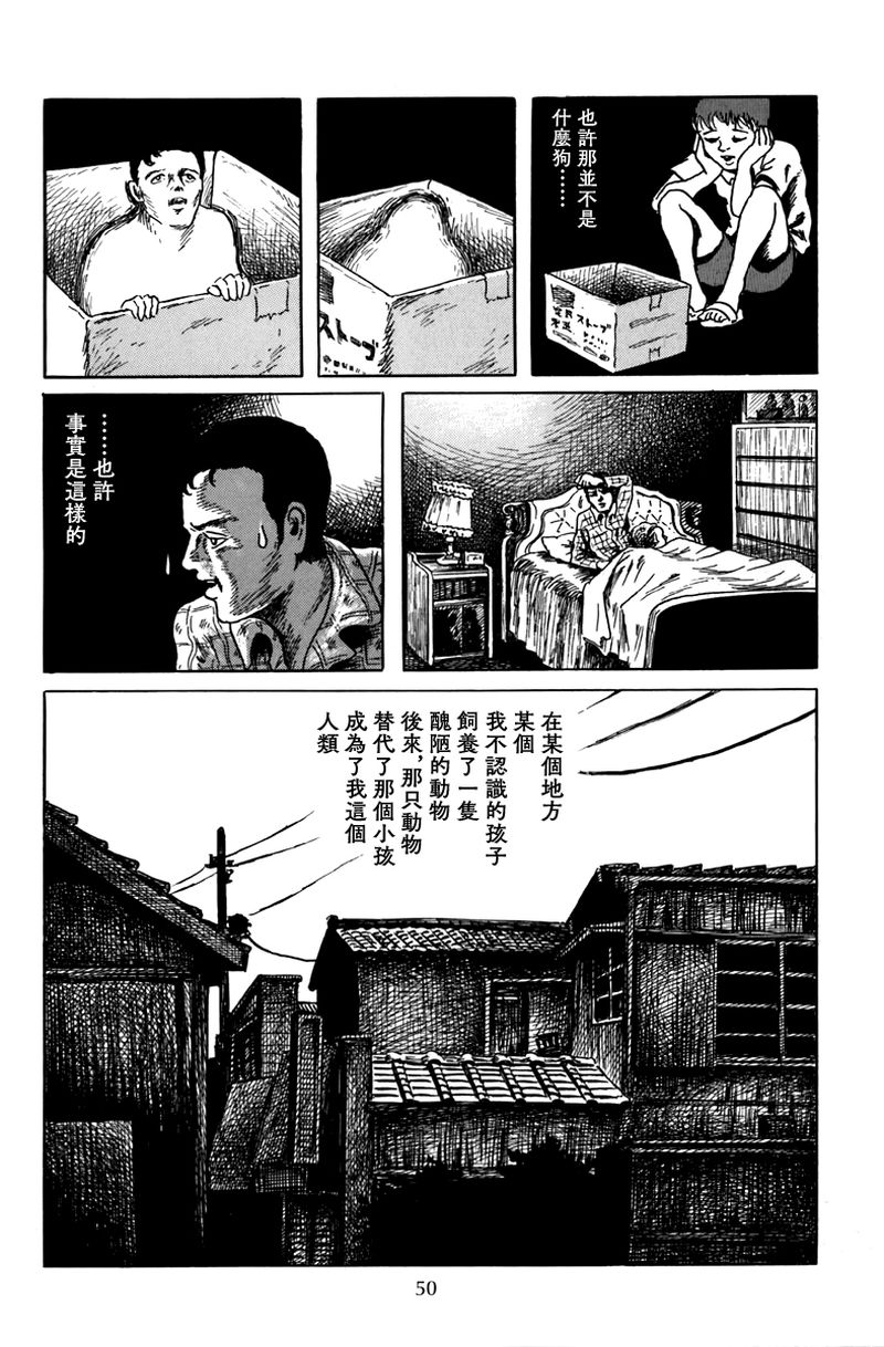 诸星大二郎短篇漫画,孩子的游戏3图