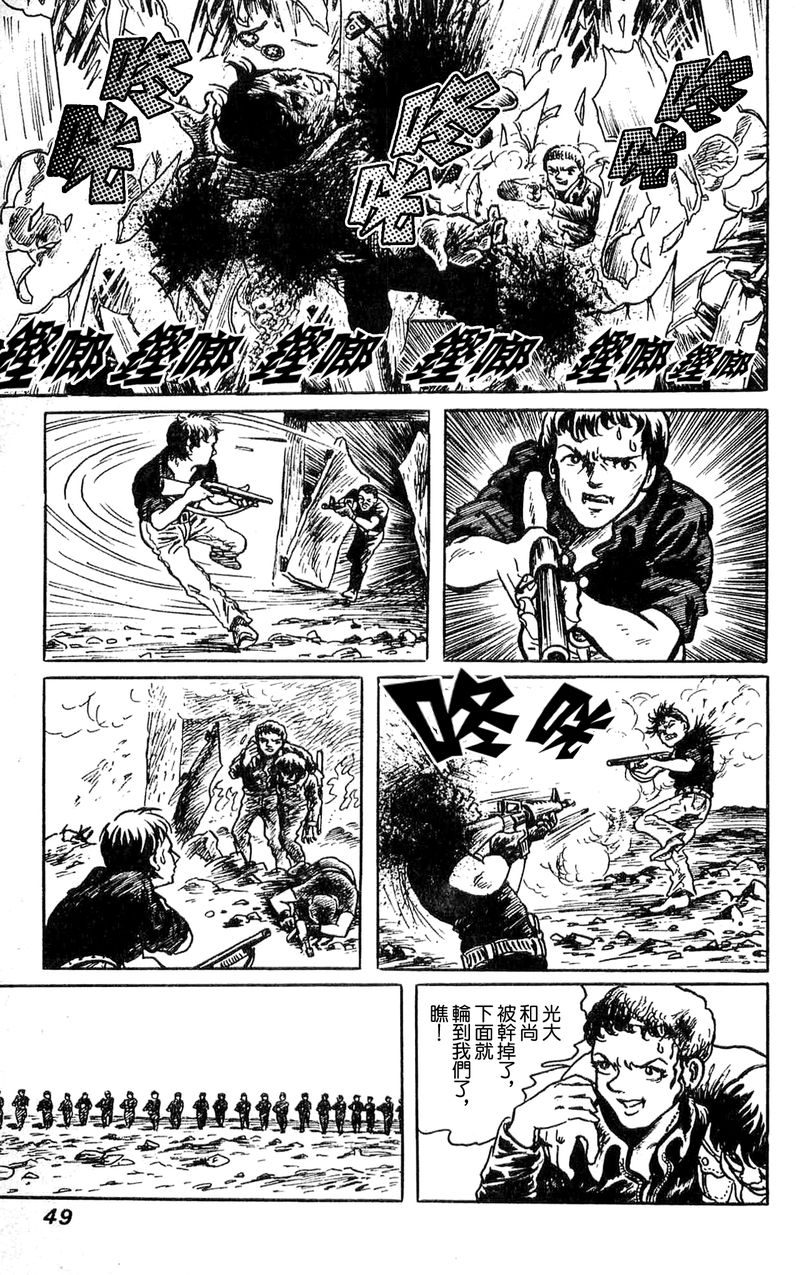 诸星大二郎短篇漫画,地狱的战士5图