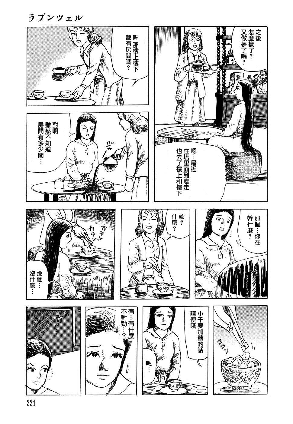 诸星大二郎短篇漫画,乐佩公主4图