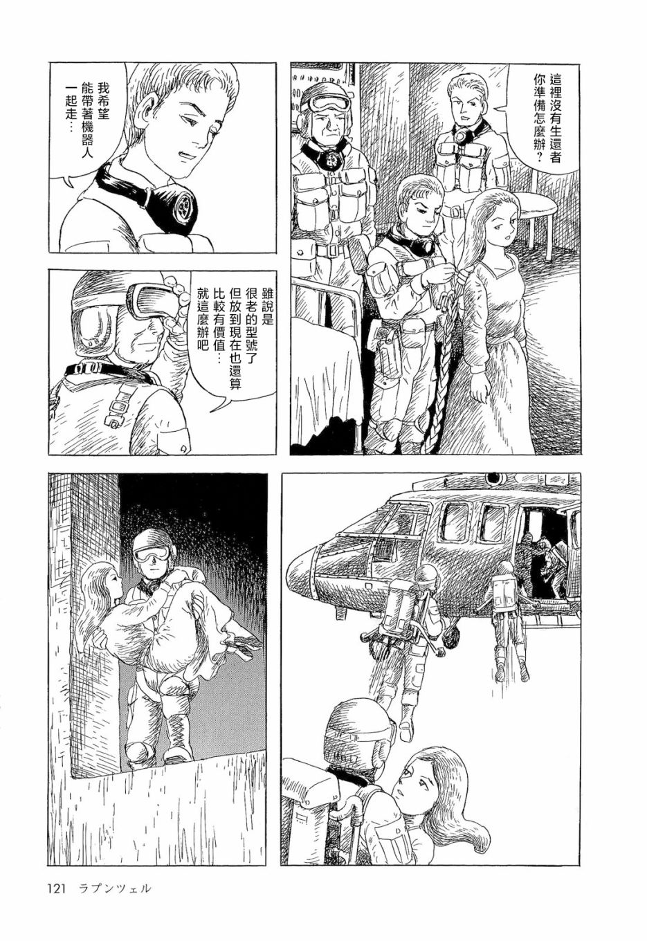 诸星大二郎短篇漫画,长发公主3图
