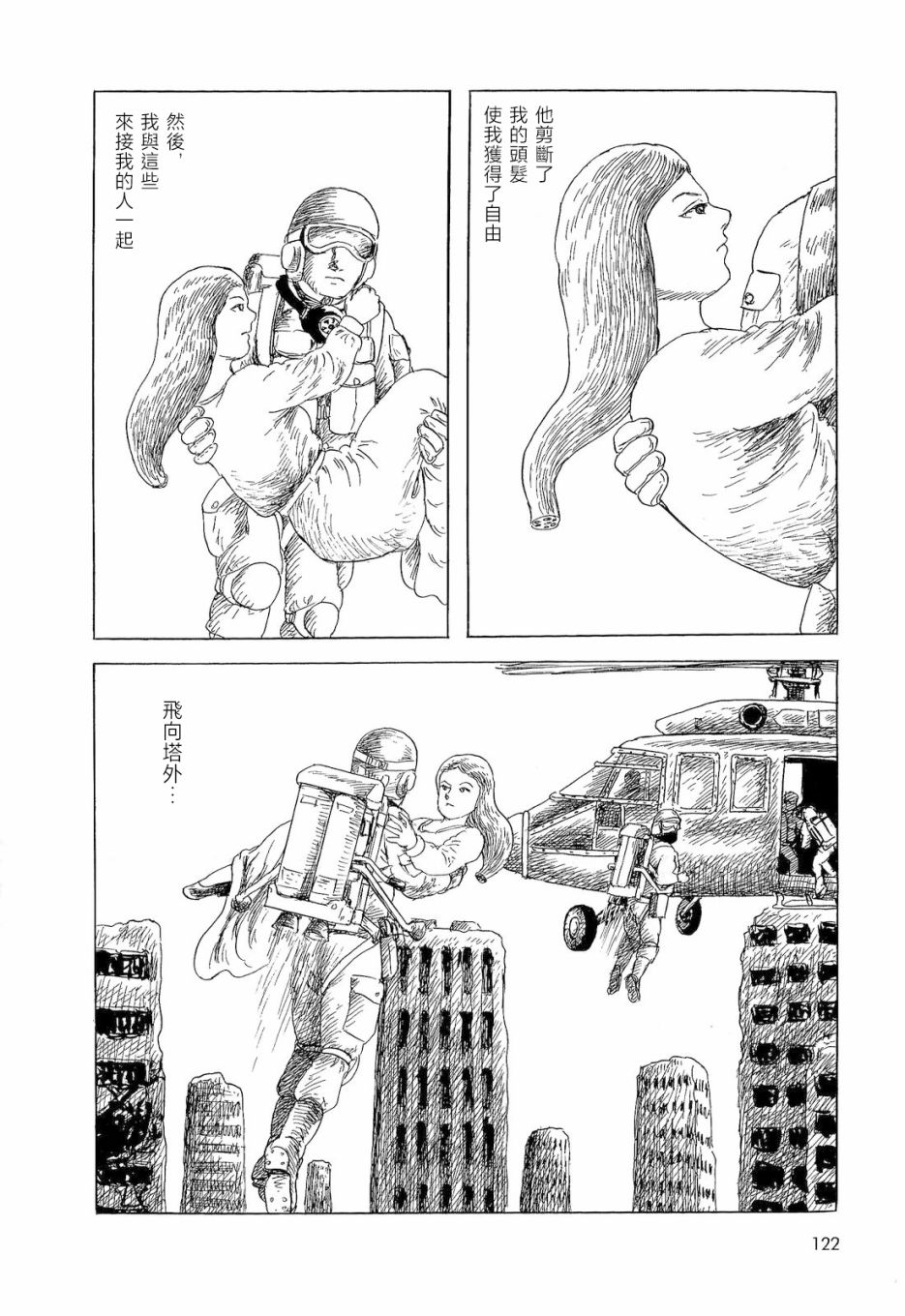 诸星大二郎短篇漫画,长发公主4图