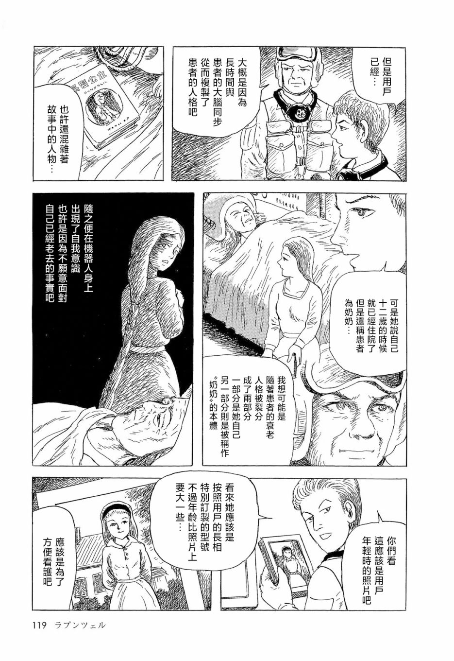 诸星大二郎短篇漫画,长发公主1图