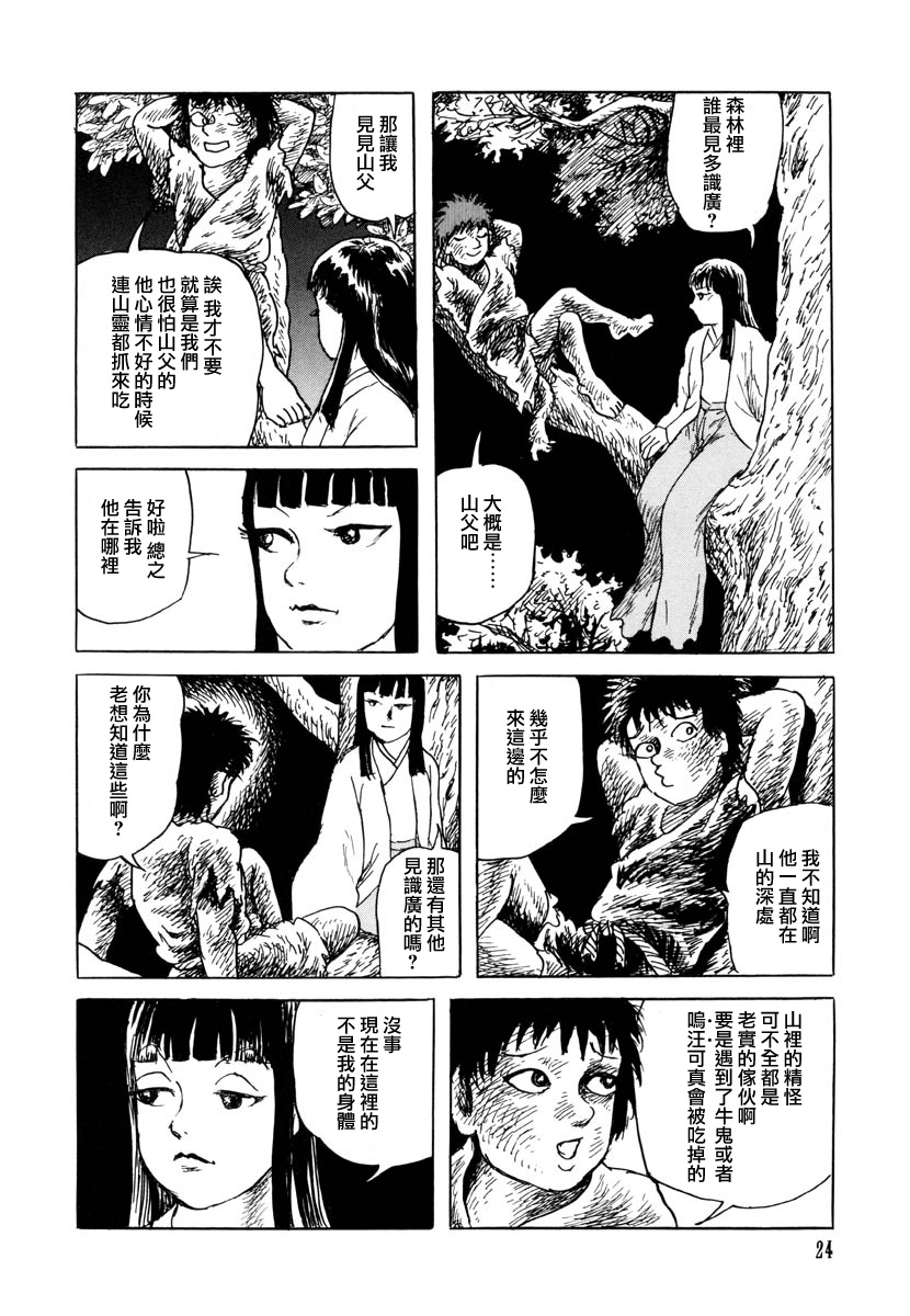 诸星大二郎短篇漫画,瓜子姬与天邪鬼2图