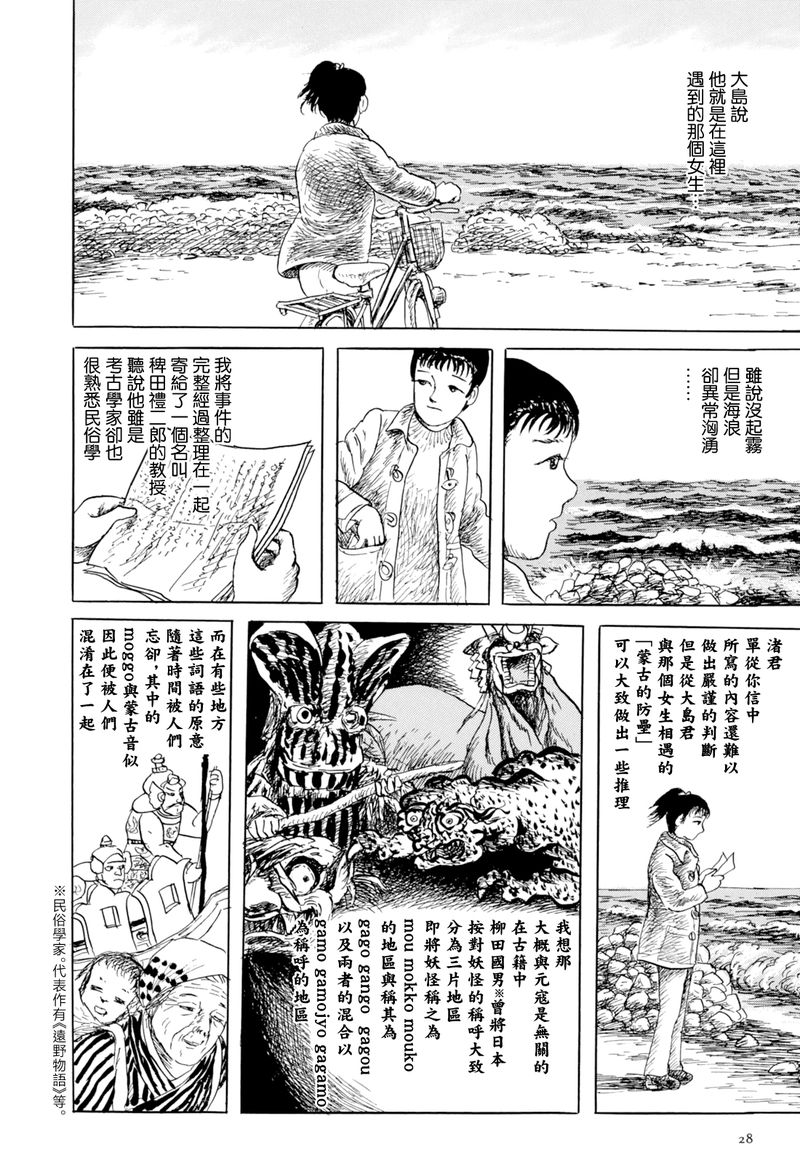 诸星大二郎短篇漫画,其物时而化作少女5图