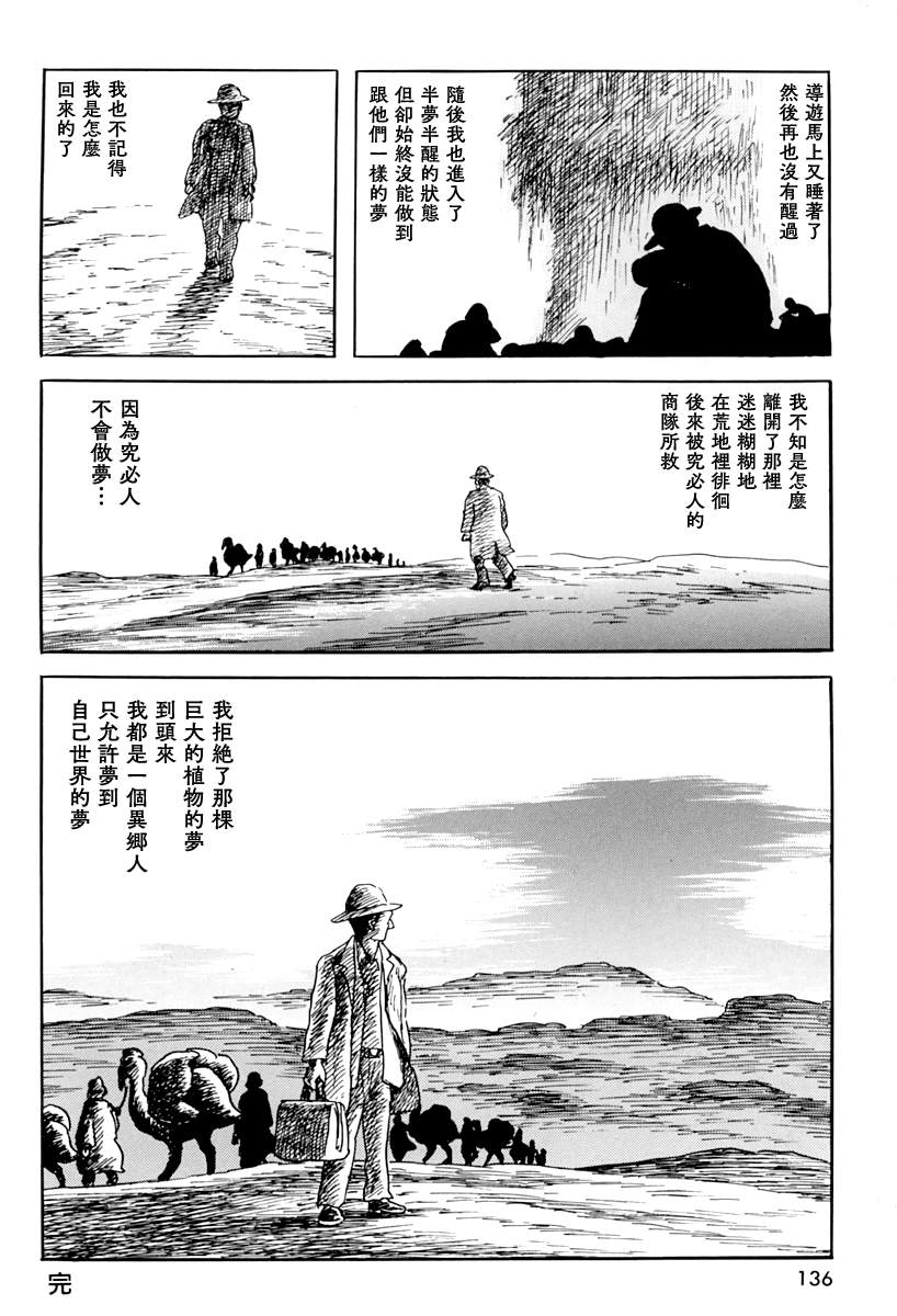诸星大二郎短篇漫画,第四信4图