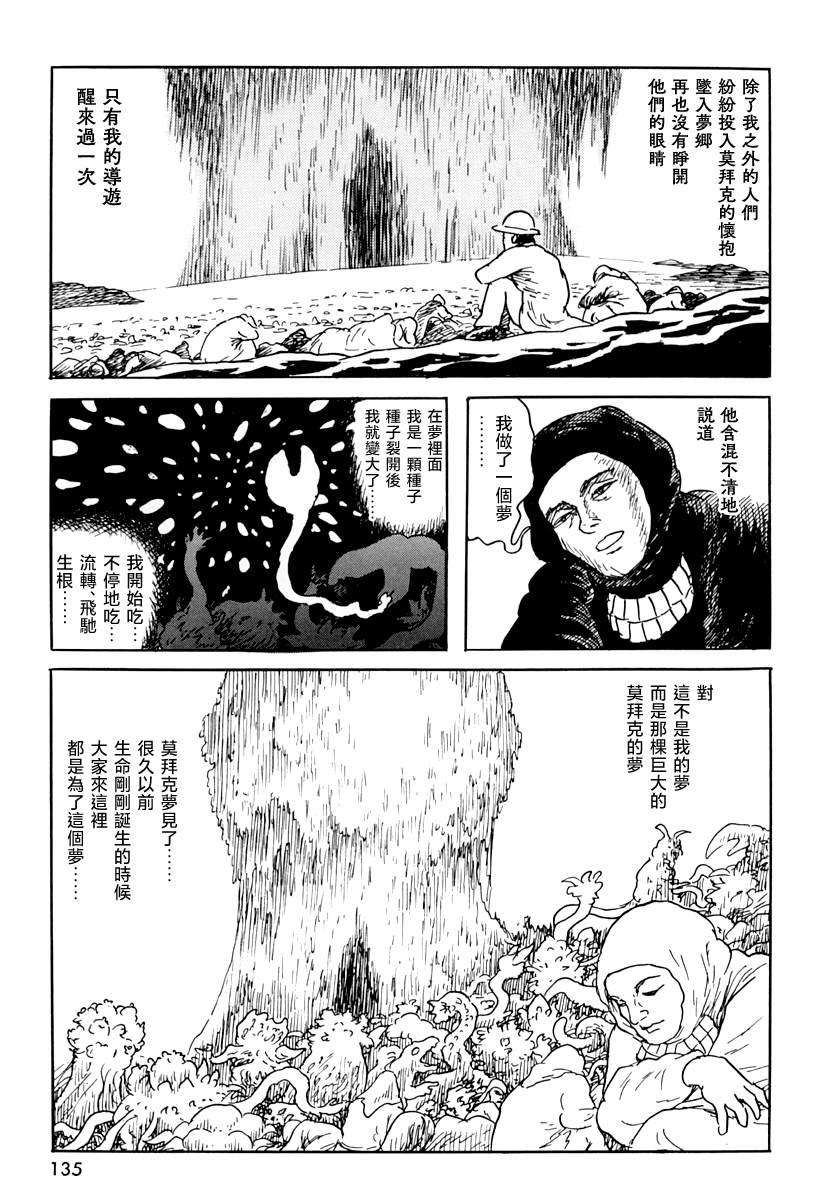 诸星大二郎短篇漫画,第四信3图