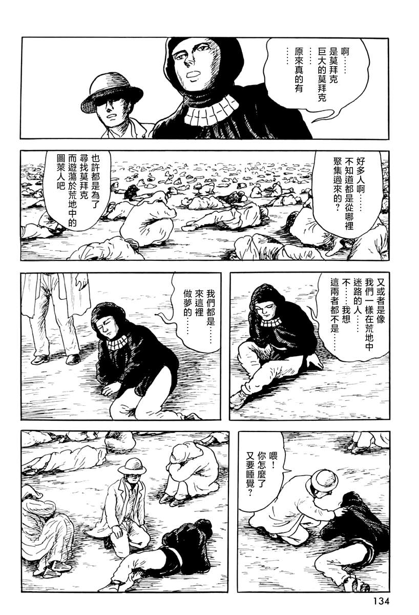 诸星大二郎短篇漫画,第四信2图