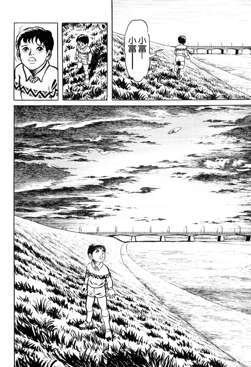 诸星大二郎短篇漫画,我与富利夫在操场上4图