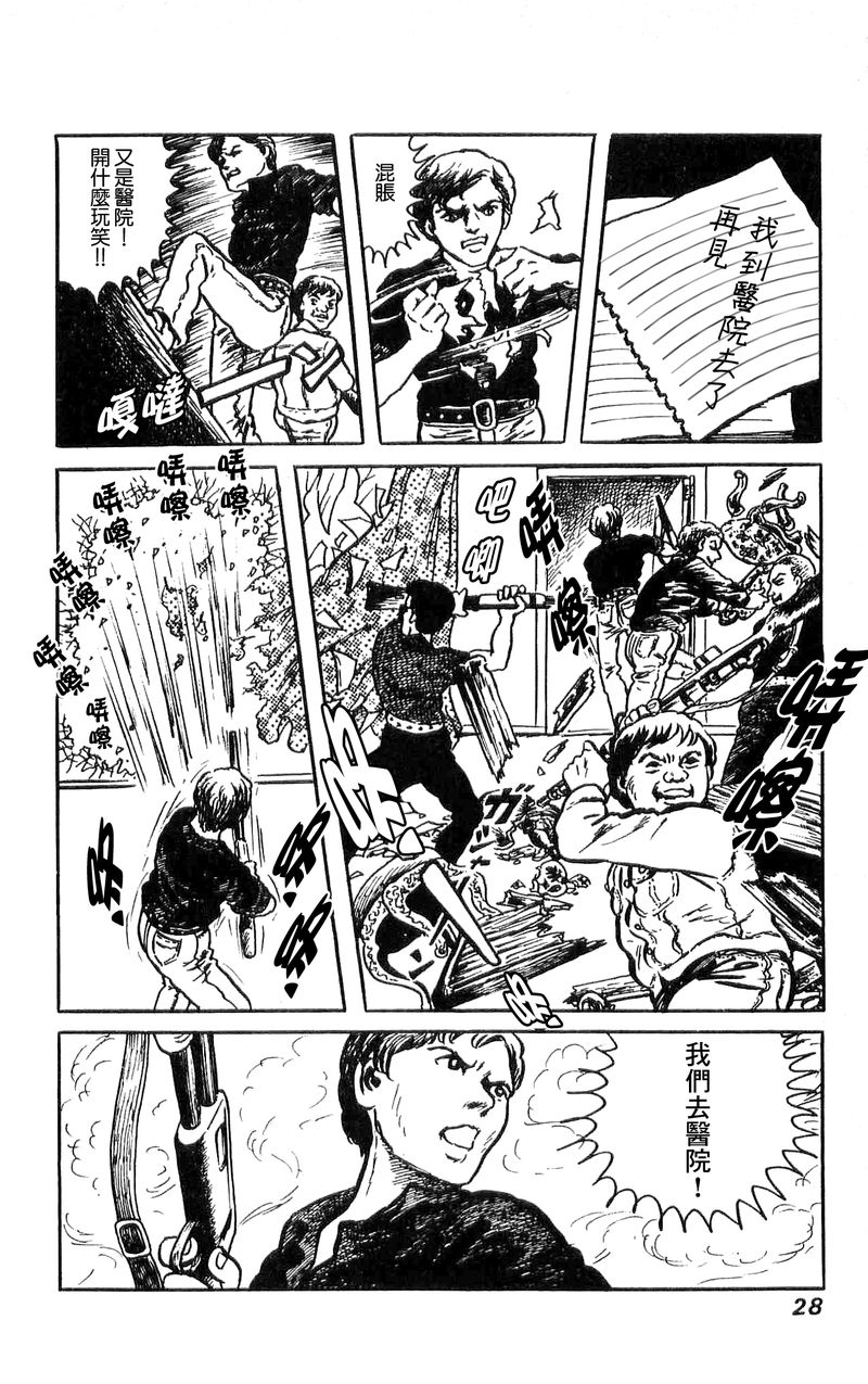 诸星大二郎短篇漫画,地狱的战士4图