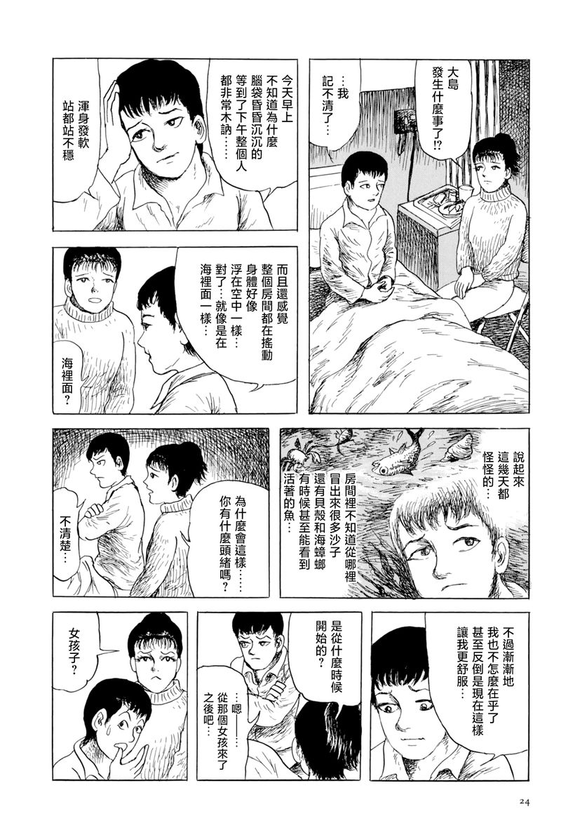 诸星大二郎短篇漫画,其物时而化作少女1图