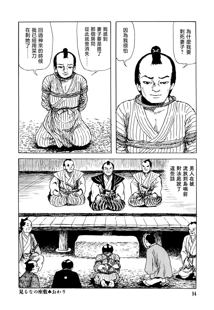 诸星大二郎短篇漫画,不能看的房间4图