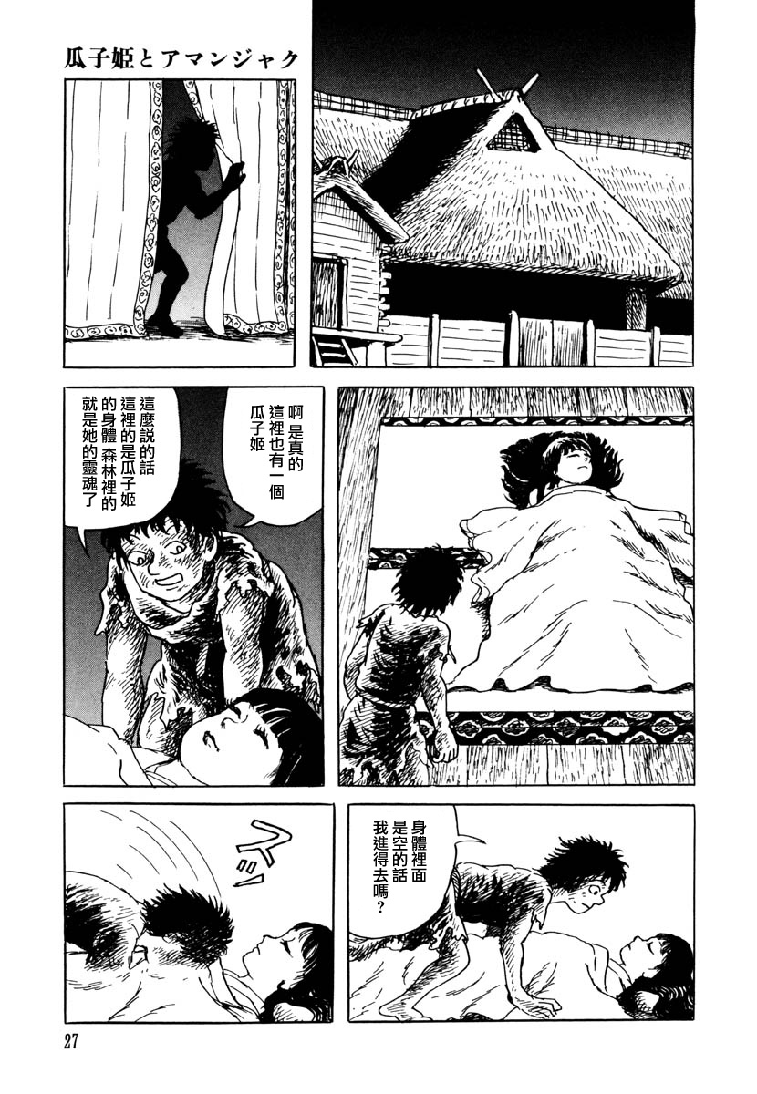 诸星大二郎短篇漫画,瓜子姬与天邪鬼5图