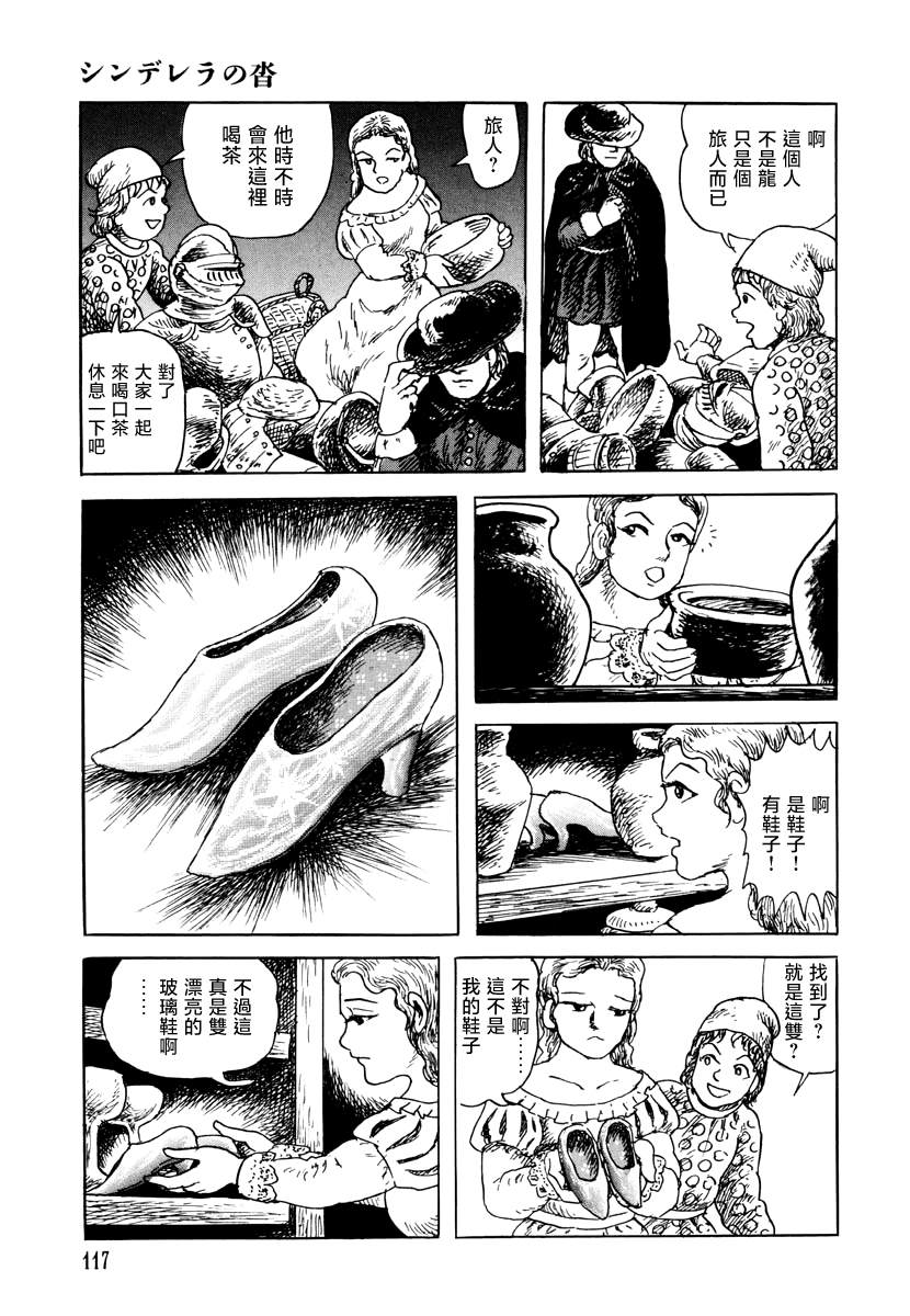 诸星大二郎短篇漫画,辛德瑞拉的鞋子3图