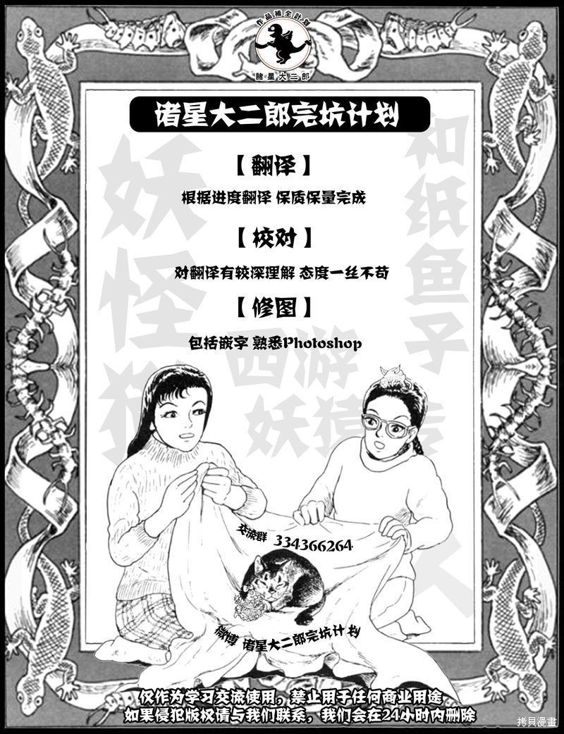 诸星大二郎短篇漫画,劫后鱼生4图