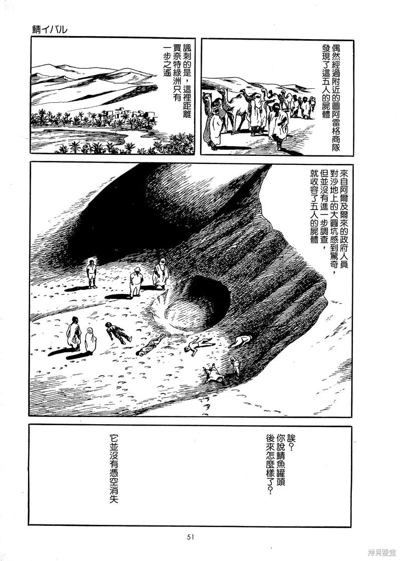 诸星大二郎短篇漫画,劫后鱼生2图