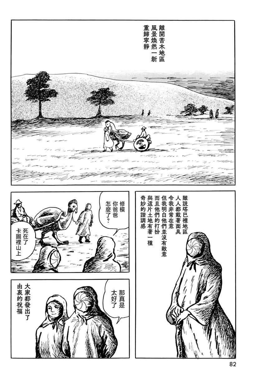 诸星大二郎短篇漫画,追伸4图