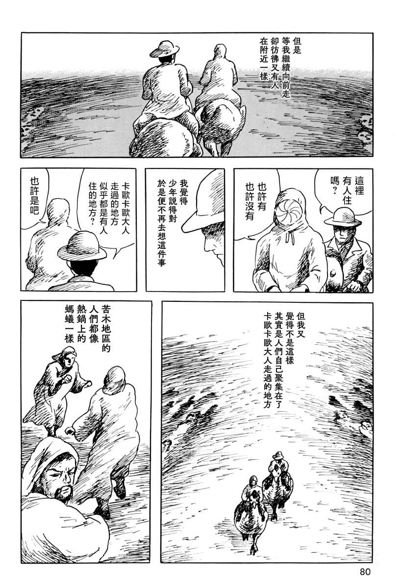 诸星大二郎短篇漫画,追伸2图