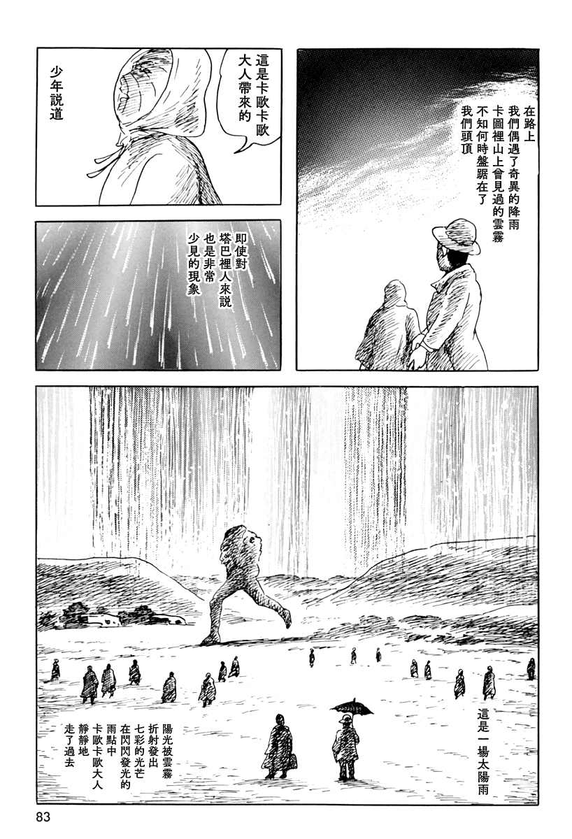 诸星大二郎短篇漫画,追伸5图