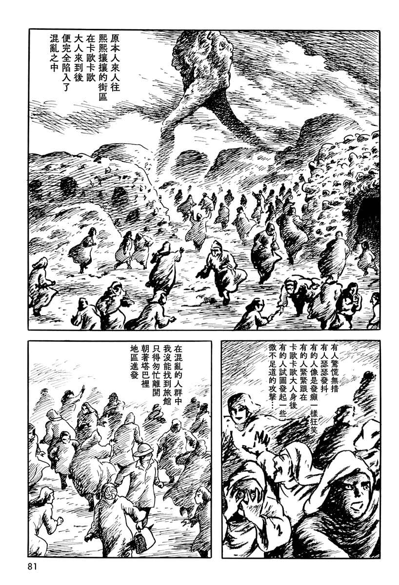 诸星大二郎短篇漫画,追伸3图