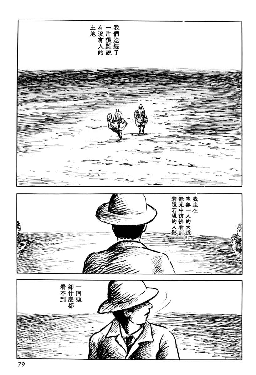 诸星大二郎短篇漫画,追伸1图