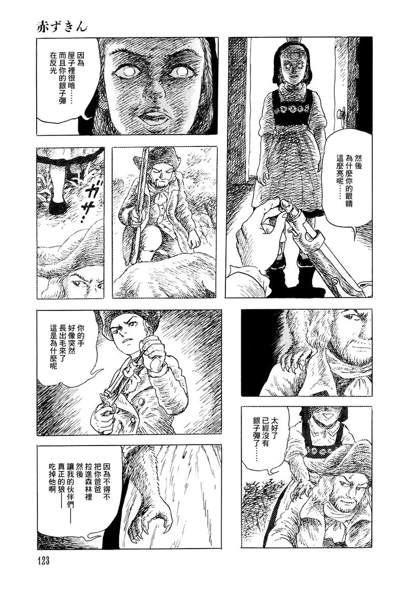 诸星大二郎短篇漫画,小红帽3图