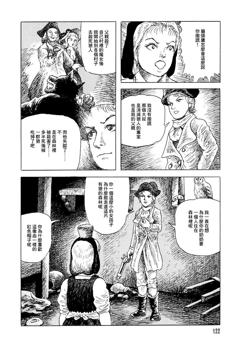 诸星大二郎短篇漫画,小红帽2图