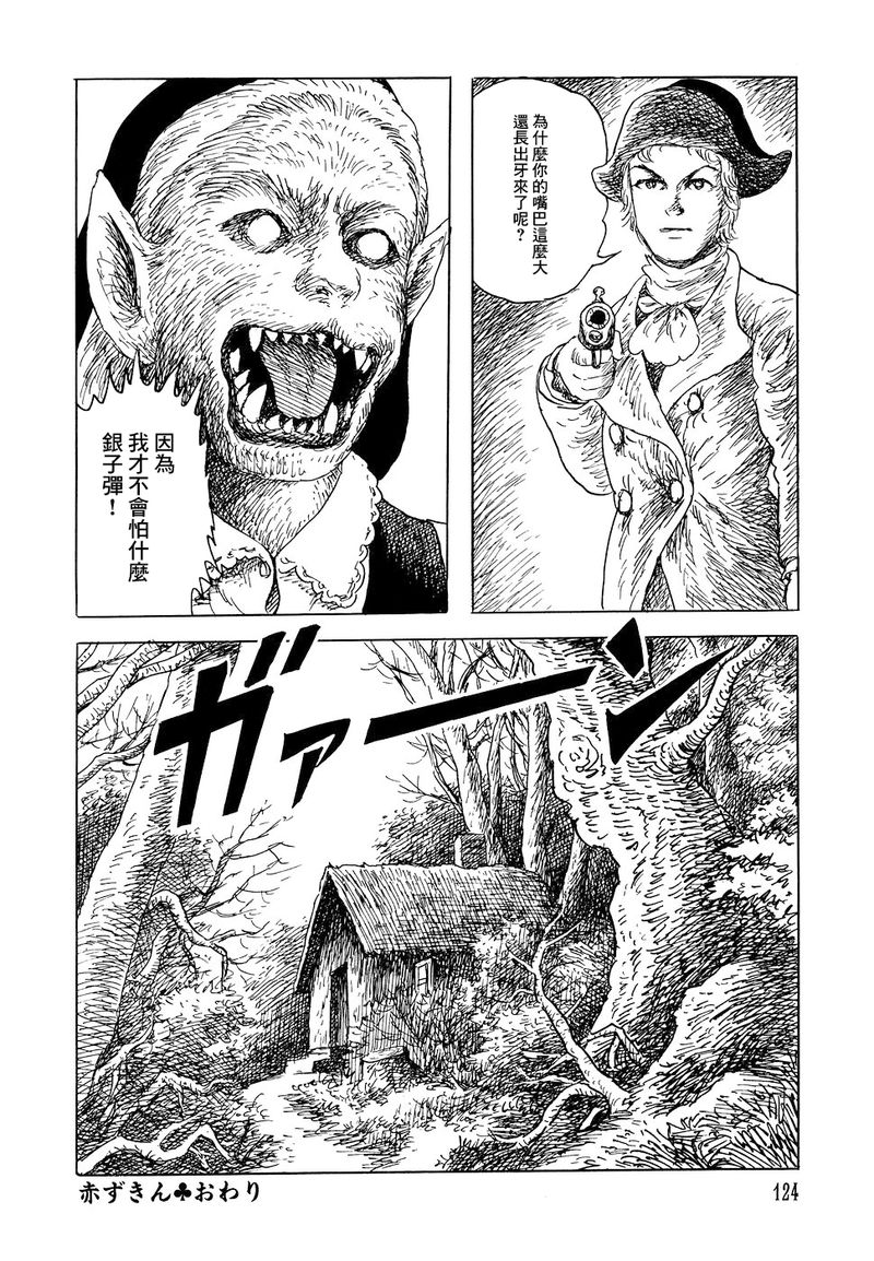诸星大二郎短篇漫画,小红帽4图